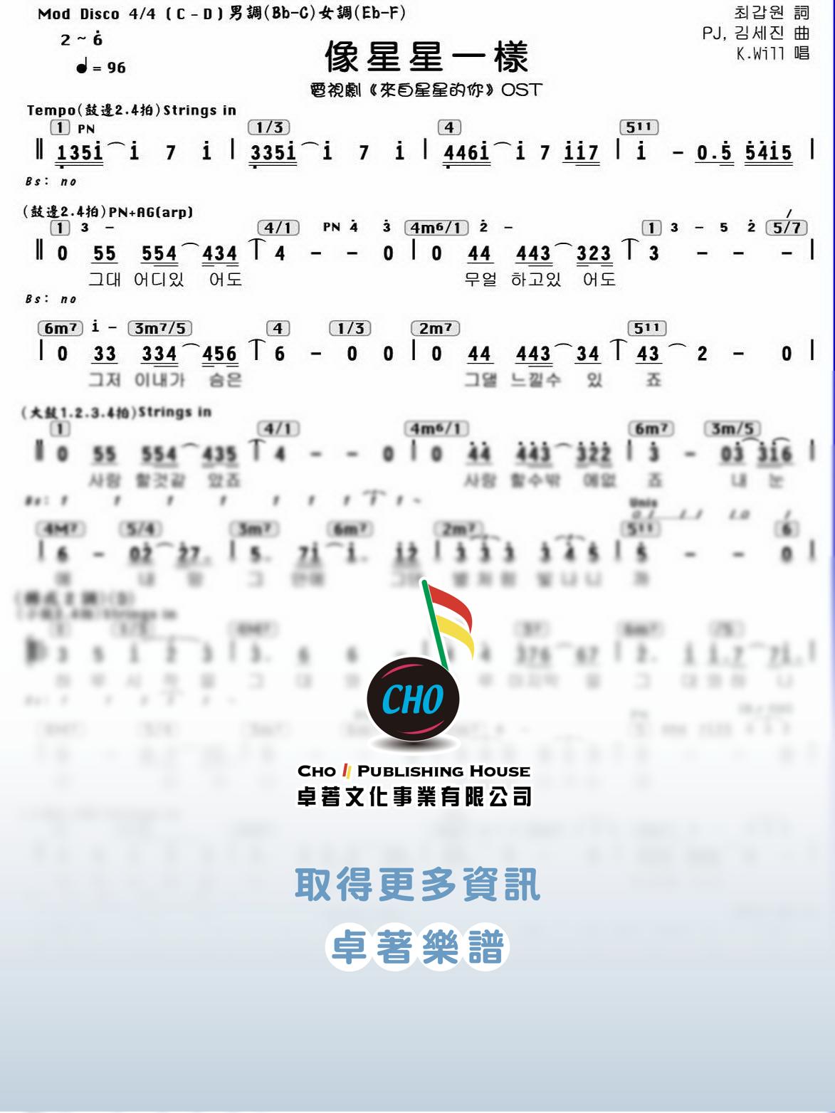 像星星一樣 